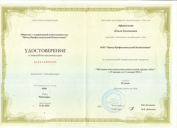 Документы об образовании и повышении квалификации врача